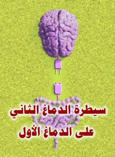 https://www.alaalsayid.com/images/articles/1780080858Second Brain - s.jpg
